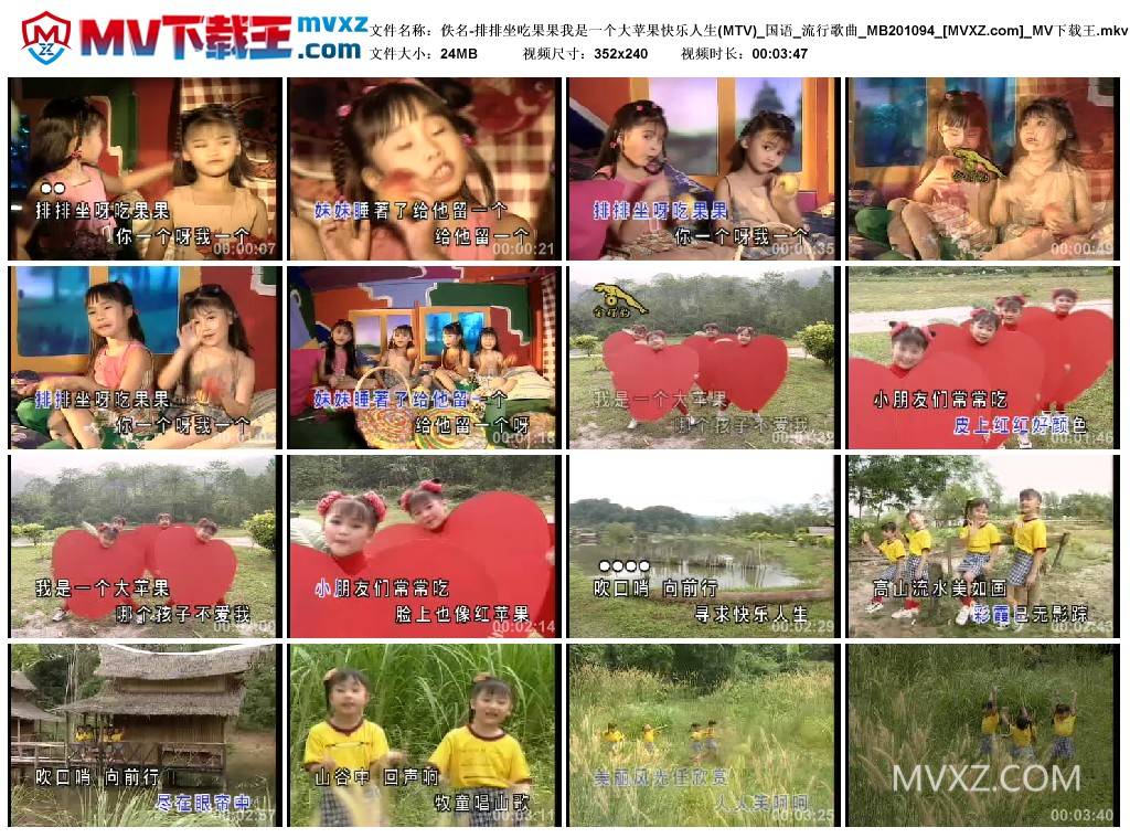 佚名-排排坐吃果果我是一个大苹果快乐人生(MTV)_国语_流行歌曲_MB201094